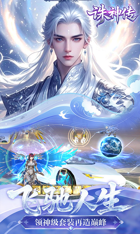 诛神传 1.0.1 手机版 3