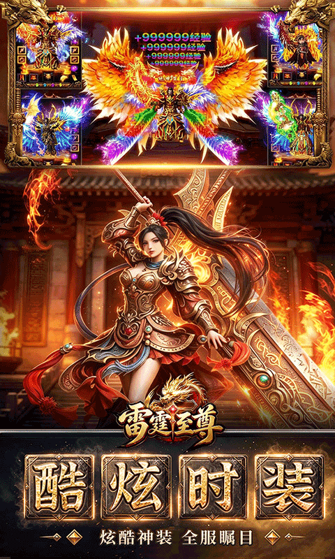 雷霆至尊 1.0 官方版 1