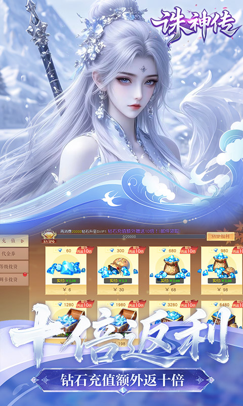 诛神传 1.0.1 手机版 4