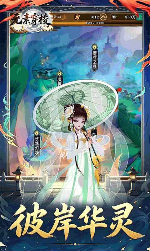 元素穿梭免费版 1.0.0 最新版 4