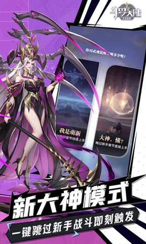 斗罗大陆武魂觉醒众神版 1.0.0 最新版 4