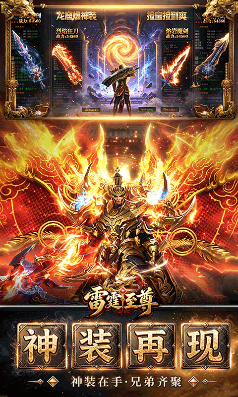 雷霆至尊 1.0 官方版 4