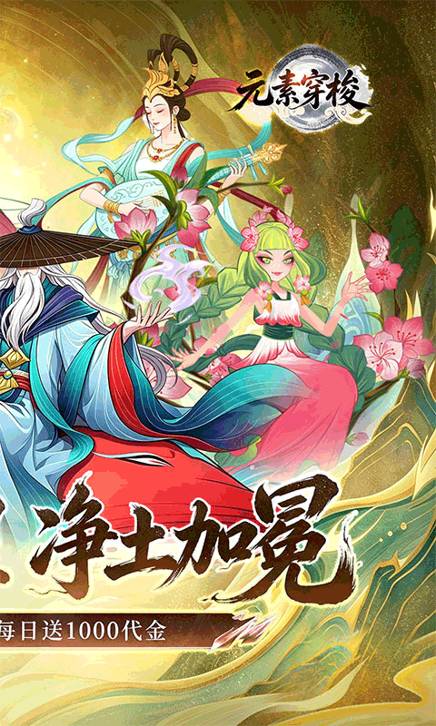 元素穿梭免费版 1.0.0 最新版 1