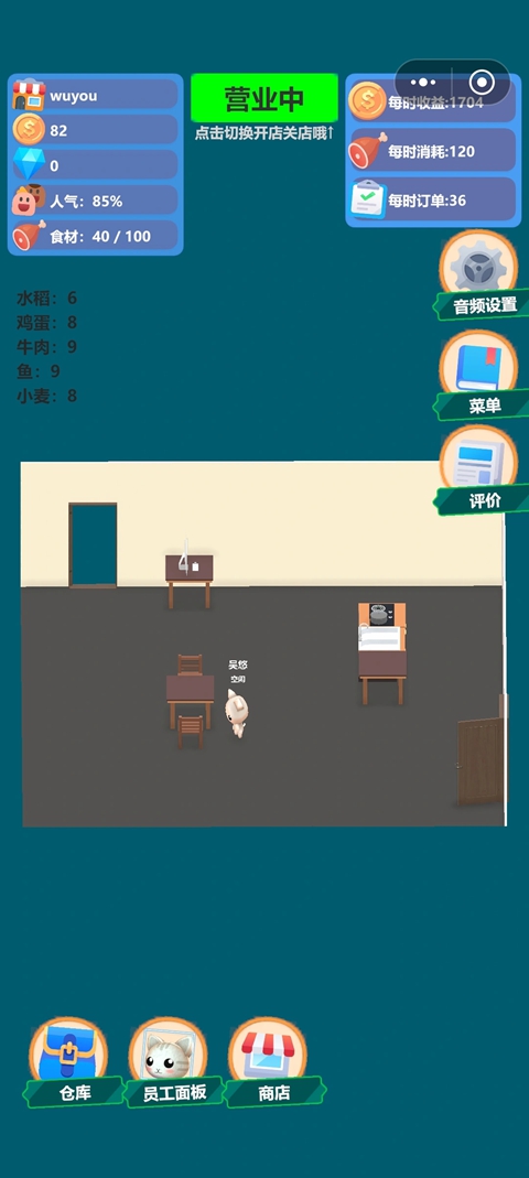 喵喵餐厅 0.126 最新版 3
