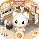喵喵餐厅 0.126 最新版