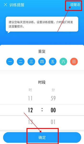 未来之光APP如何设置训练提醒3