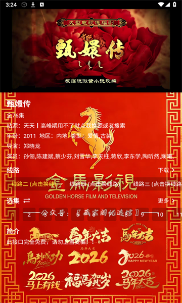 金马影视app官方版