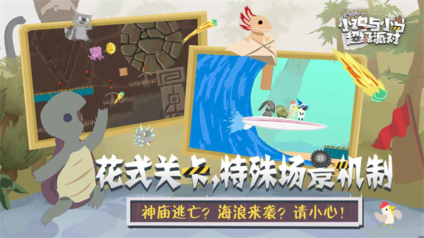 小鸡和小马超级派对 1.11.12 最新版 1