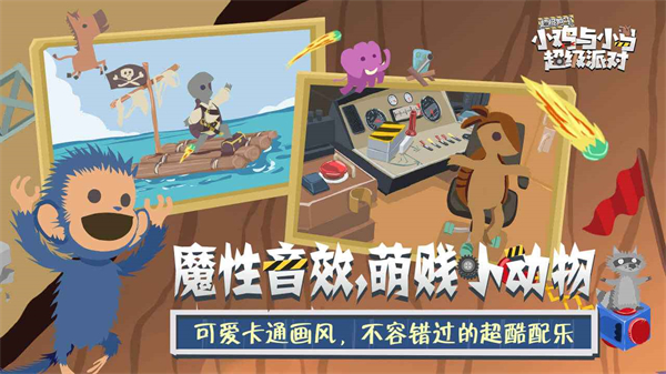 小鸡和小马超级派对 1.11.12 最新版 4