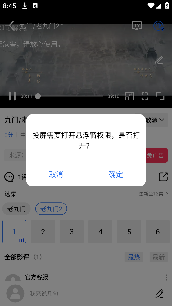 白云视频怎么投屏