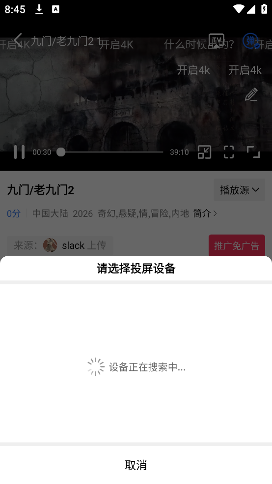 白云视频怎么投屏