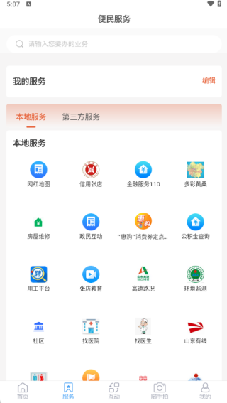 爱张店客户端最新版下载