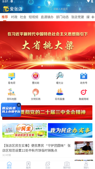 爱张店客户端最新版下载