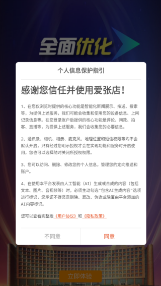爱张店客户端最新版下载