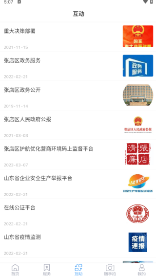 爱张店客户端最新版下载