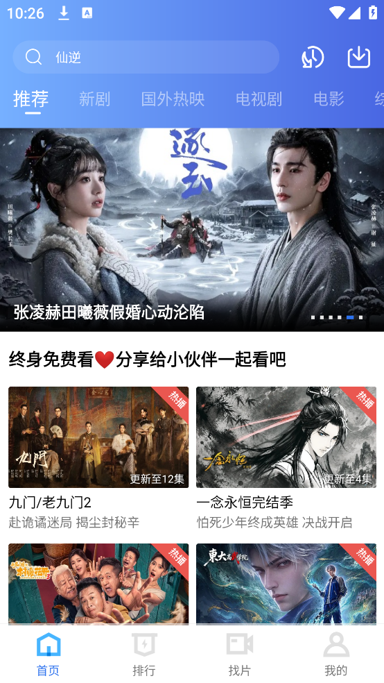 拾光影视使用教程
