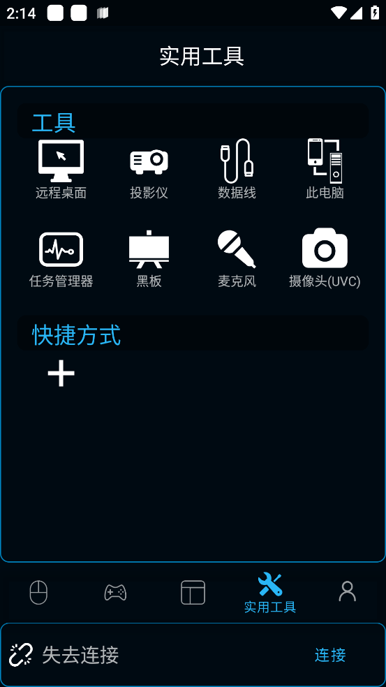 魔控远程控制手机版怎么用