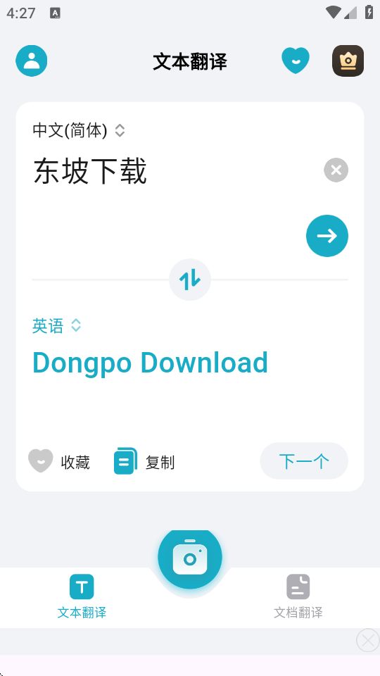 翻译iTransL英汉互译APP