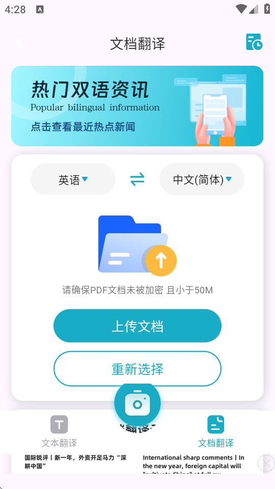 翻译iTransL英汉互译APP