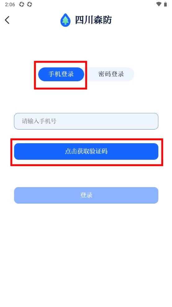 四川森防手机客户端