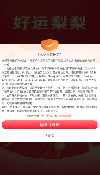 好运梨梨使用教程配图1