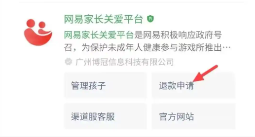 蛋仔派对未成年充值退款方法 蛋仔派对未成年充值退款方法