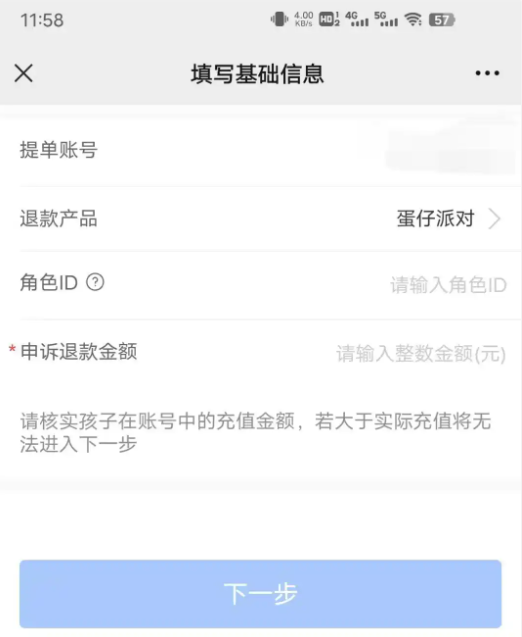 蛋仔派对未成年充值退款方法 蛋仔派对未成年充值退款方法