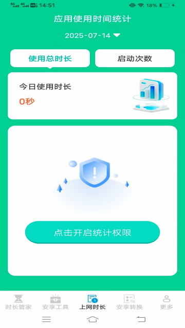 安享时长管家软件