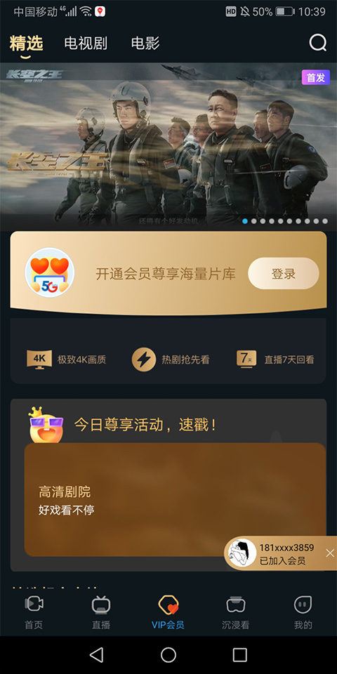 天翼超高清会员是什么