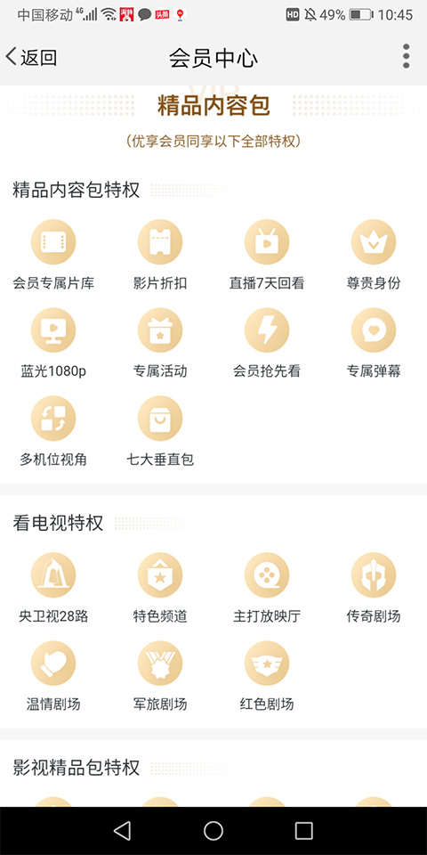 天翼超高清会员是什么
