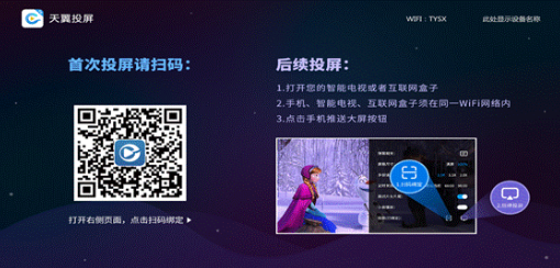 天翼高清云电视怎么投屏