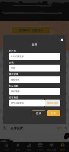 香香腐宅怎么注册账号