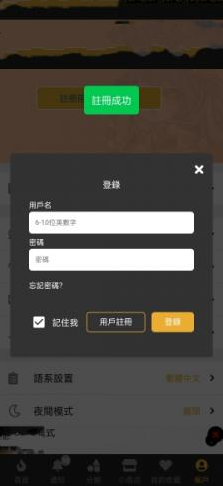 香香腐宅怎么注册账号