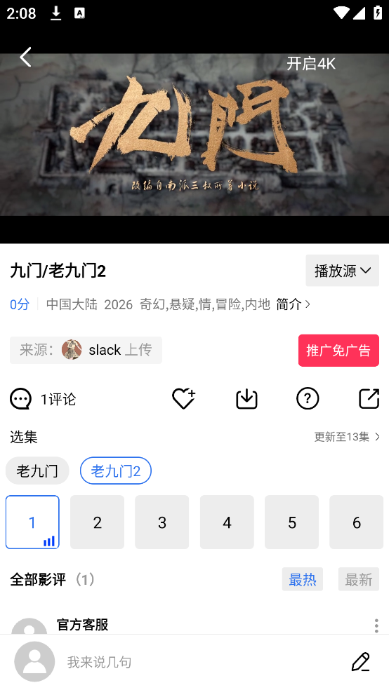 冬瓜影视怎么用？