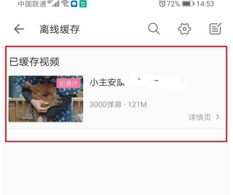 哔哩哔哩怎么下载视频