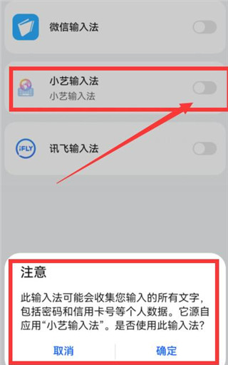 小艺输入法荣耀版