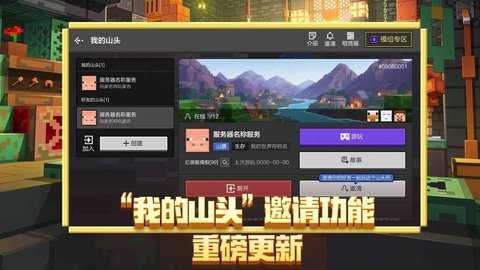 网易我的世界 3.9.15.297907 官方版 0