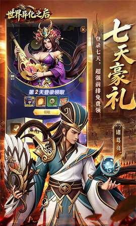 世界异化之后 1.2 安卓版 2