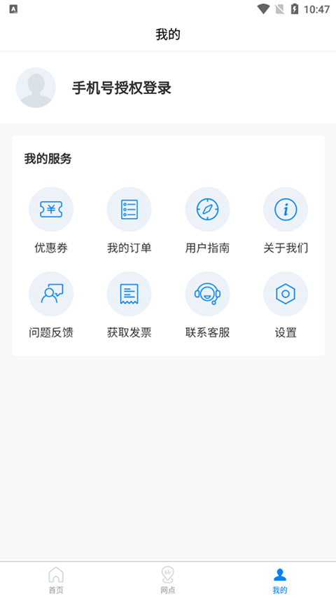 易妥妥搬家司机版 1.5.6 最新版 0