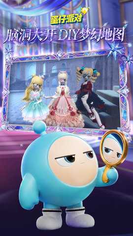 蛋仔派对网易官服 1.0.285 最新版 2