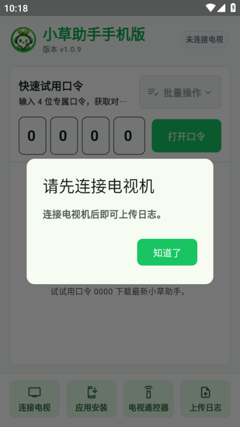 小草助手 1.10 官方版 2