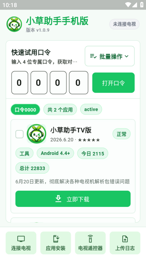 小草助手 1.10 官方版 3