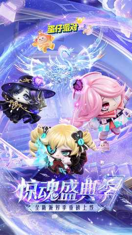 蛋仔派对网易官服 1.0.285 最新版 3