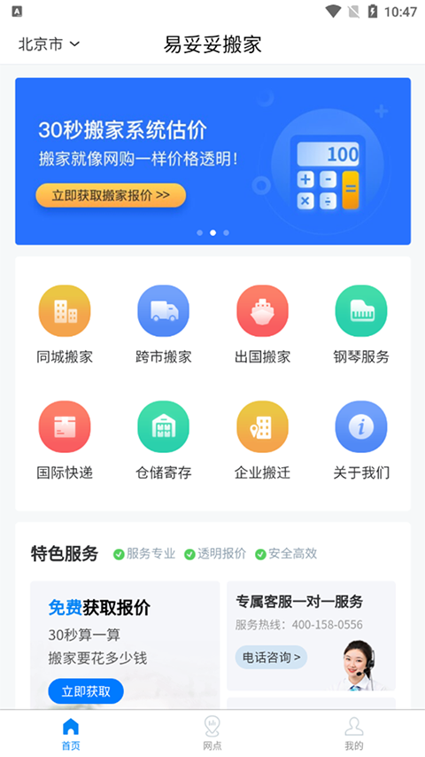 易妥妥搬家司机版 1.5.6 最新版 1