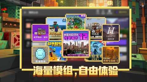 网易我的世界 3.9.15.297907 官方版 1