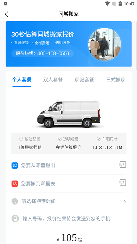 易妥妥搬家司机版 1.5.6 最新版 3