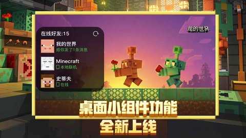 网易我的世界 3.9.15.297907 官方版 2