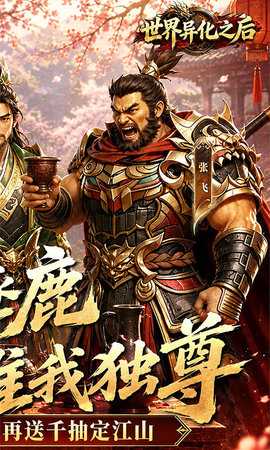 世界异化之后 1.2 安卓版 1
