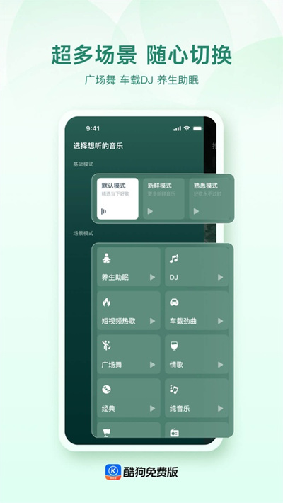 酷狗大字版完整版 3.1.1 手机版 3