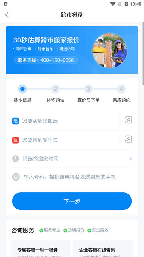 易妥妥搬家司机版 1.5.6 最新版 2